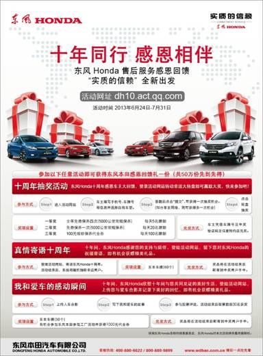 征集光阴的故事 发现东风Honda十年的感动