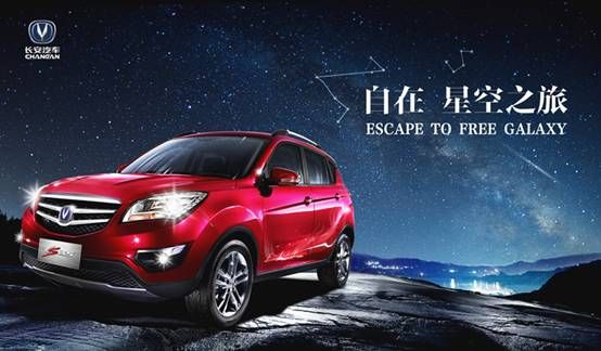 自在驻心态CS35星空之旅逐月起航