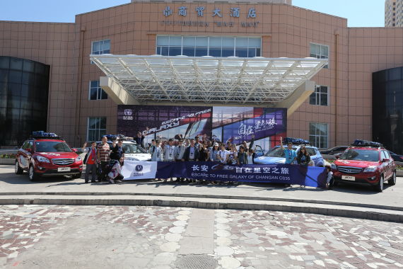 长安CS35首个暗夜星空之旅黑河起航