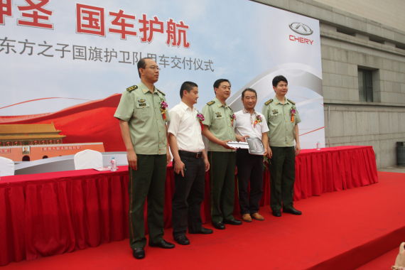 奇瑞向国旗护卫队赠车仪式在京举行