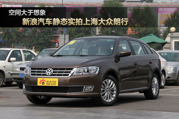 空间大于想象 上海大众朗行静态实拍