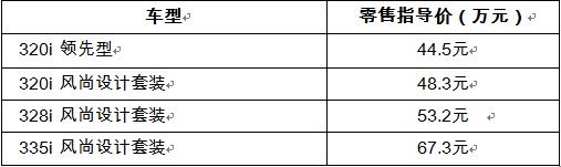 创新BMW 3系GT全国上市 北京店接受预订