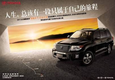 2013 LAND CRUISER精英体验营圆满结束