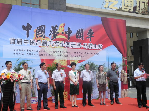 中国品牌汽车全国巡展活动-马鞍山简报
