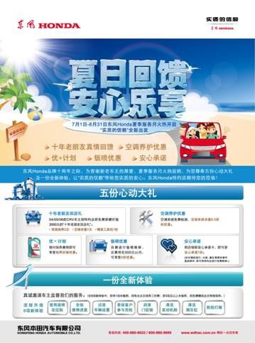 共享十周年 东风Honda夏季服务全新来袭