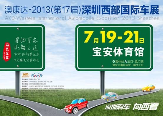 第17届深圳宝安车展  7月19-21日宝体起航