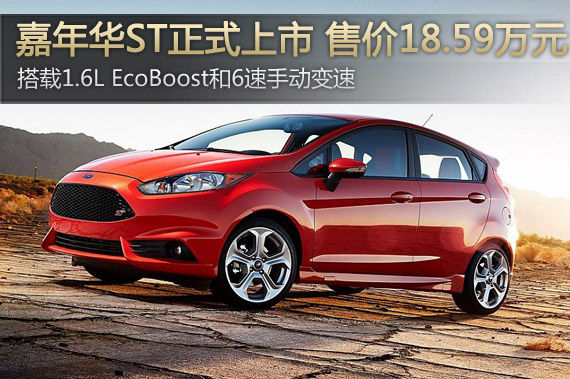 嘉年华ST正式上市 售价18.59万元