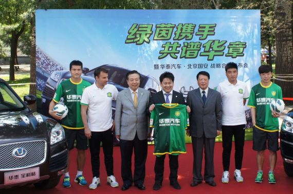 超千万赞助 华泰汽车与北京国安战略合作