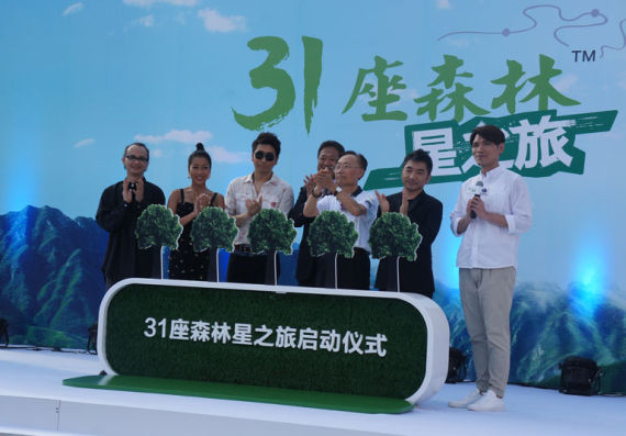 斯巴鲁“31座森林星之旅”在京隆重启动