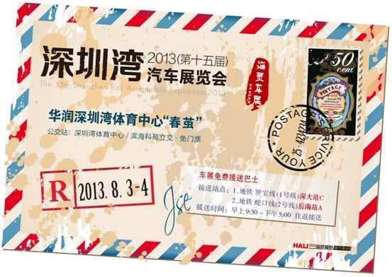 2013深圳湾车展  8月3-4日春茧举行