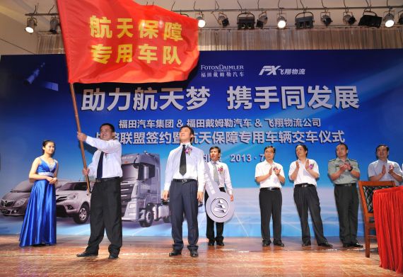 福田汽车打造航天保障专用车队 助力航天梦