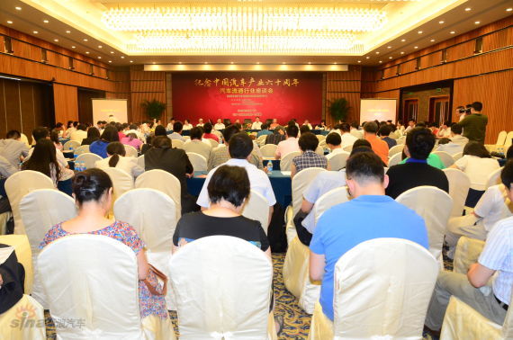 汽车产业六十周年汽车流通行业座谈会召开