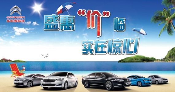 雪铁龙 7月盛惠“价”临 实在惊心