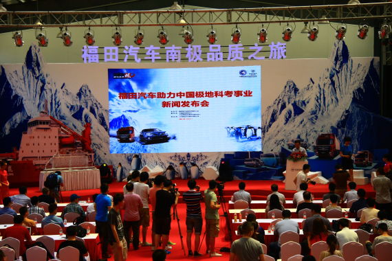 福田助力海洋强国梦 战略支持极地科考