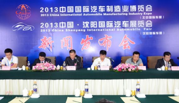 2013中国国际汽车制造业博览会9月举行