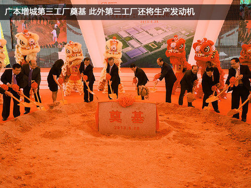 环保第三工厂投产 广本产能快速提升