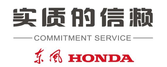 市场扩容 服务革新 东风Honda谋变中国汽车市场