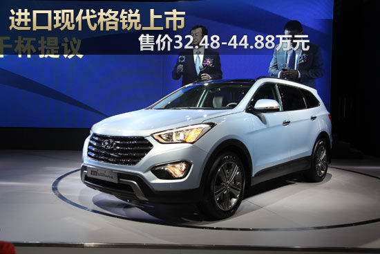 进口现代格锐正式上市 售32.48-44.88万元