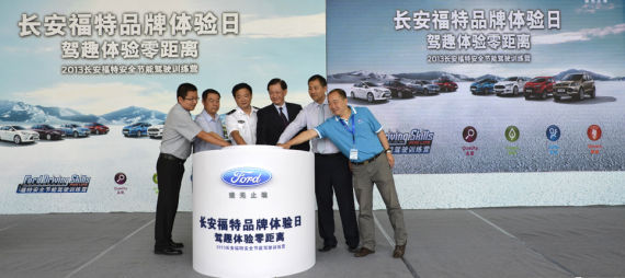 2013长安福特安全节能驾驶训练营正式启动