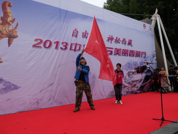 “2013中华V5美丽西藏行”活动正式启动