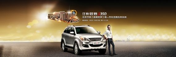 江铃驭胜携手《最美和声》奏出品牌最强音