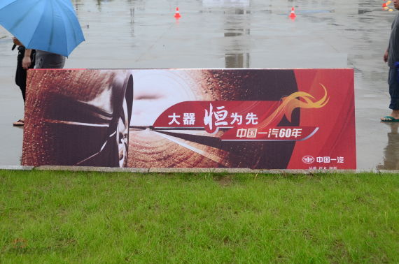 大器为愿恒久于行 记中国一汽发展60周年