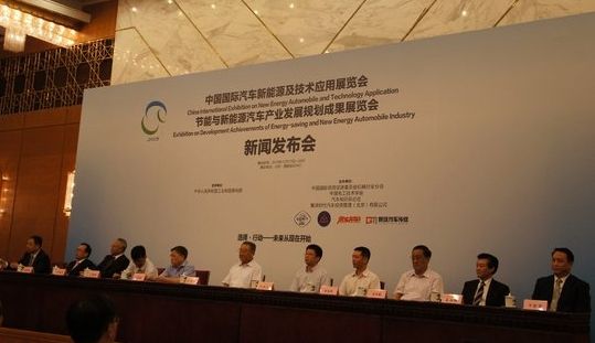 2013节能与新能源汽车展10月在京举行