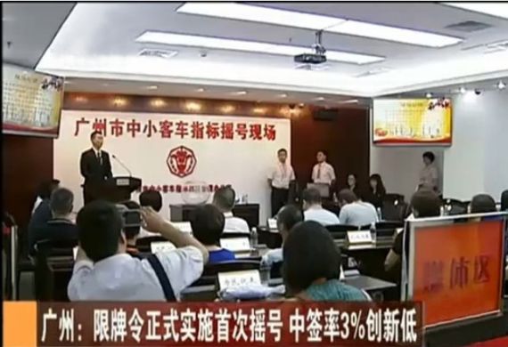 广州拍牌价突破2万