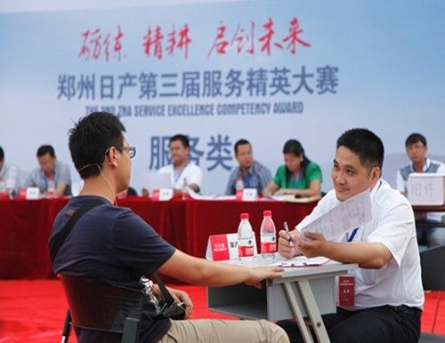 郑州日产第三届服务精英大赛完美落幕