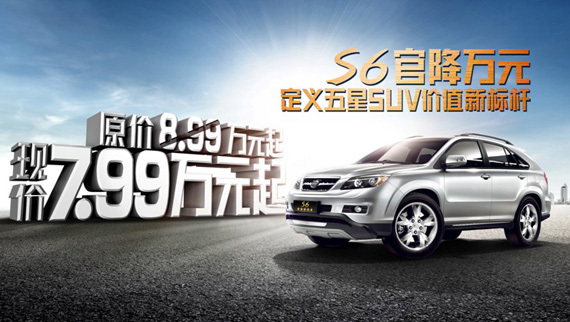 比亚迪S6官方降价万元 售7.99-12.99万