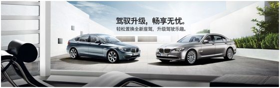 宝马7系置换享好礼 50%购置税补贴