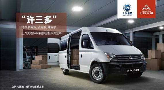 上汽大通全新定义物流行业“许三多”