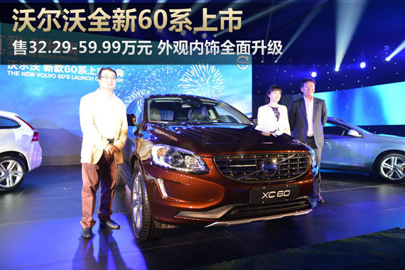 沃尔沃全新60系上市 售32.29-59.99万元