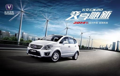 全方位蜕变 长安CX20全新改款上市