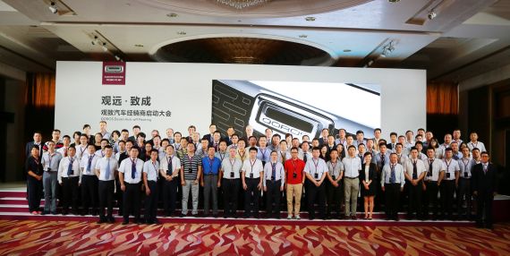 观致汽车经销商启动大会顺利开幕
