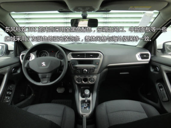 东风标致301内饰曝光 预计年底上市
