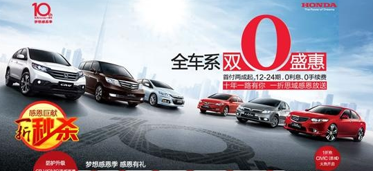 感受一折购车喜悦 畅享精彩思域车生活
