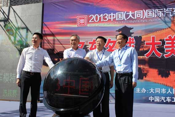 城墙上的车展 大同国际汽车文化节启幕