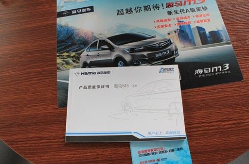 小保养230元 海马M3保养流程解析