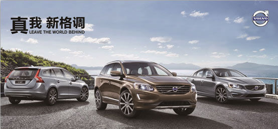 北京地区2014款沃尔沃自主团购会招募