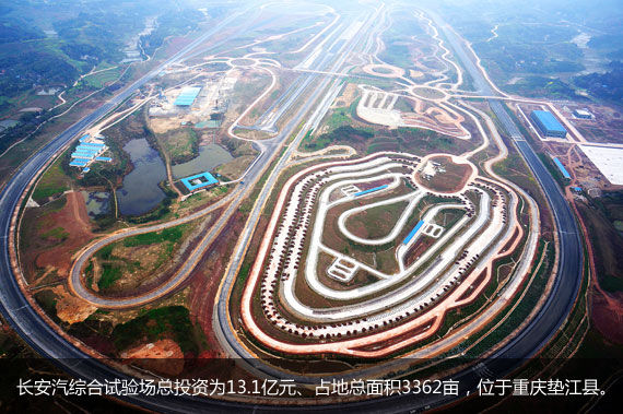 向更专业进阶 参观长安汽车综合试验场