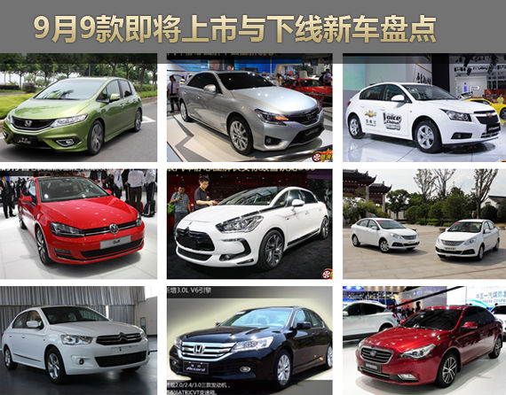 9月9款即将上市与下线新车盘点