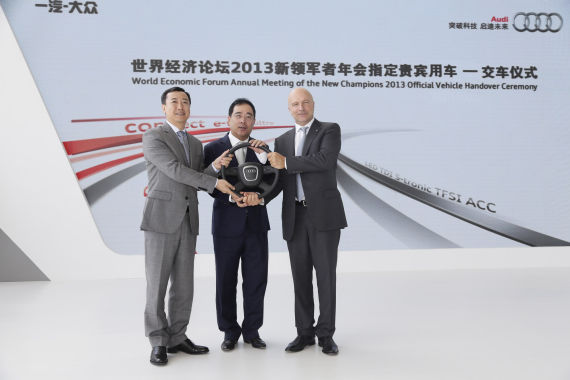 一汽-大众奥迪连续第七年支持夏季达沃斯