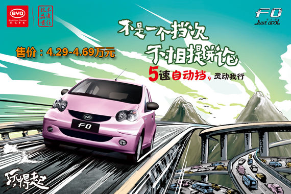 比亚迪F0自动挡上市 售价4.29-4.69万元