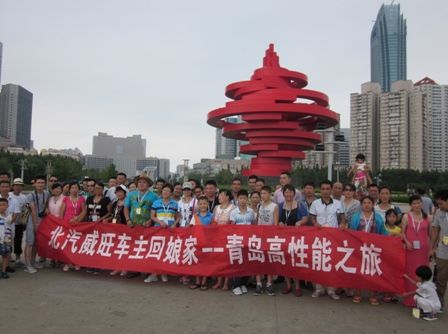 北汽威旺“车主回娘家”青岛站之旅开启