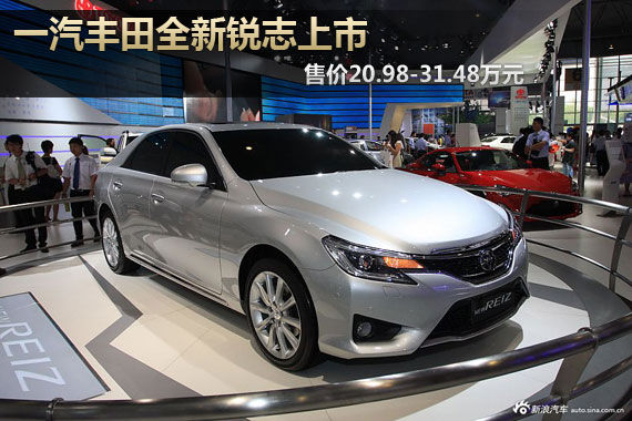 一汽丰田新锐志上市 售价20.98-31.48万
