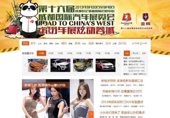2013第十六届成都国际车展圆满落幕