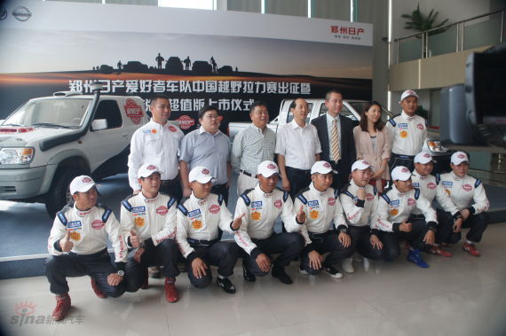 郑州日产爱好者车队出征中国越野拉力赛