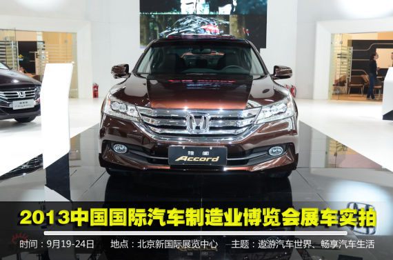 2013中国国际汽车制造业博览会开幕