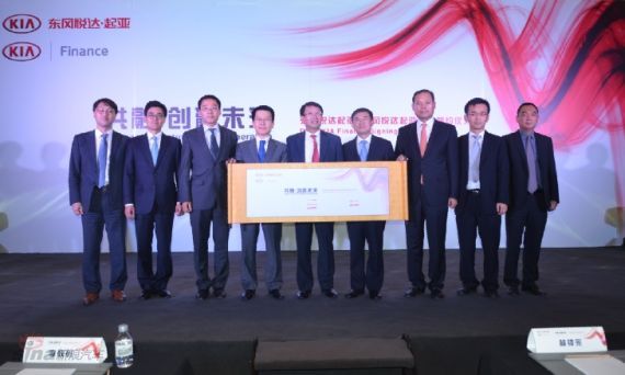 起亚金融起航 全面服务东风悦达起亚客户